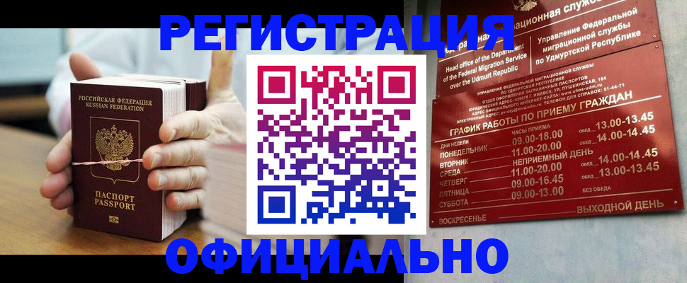 прописка законно в Куртамыше