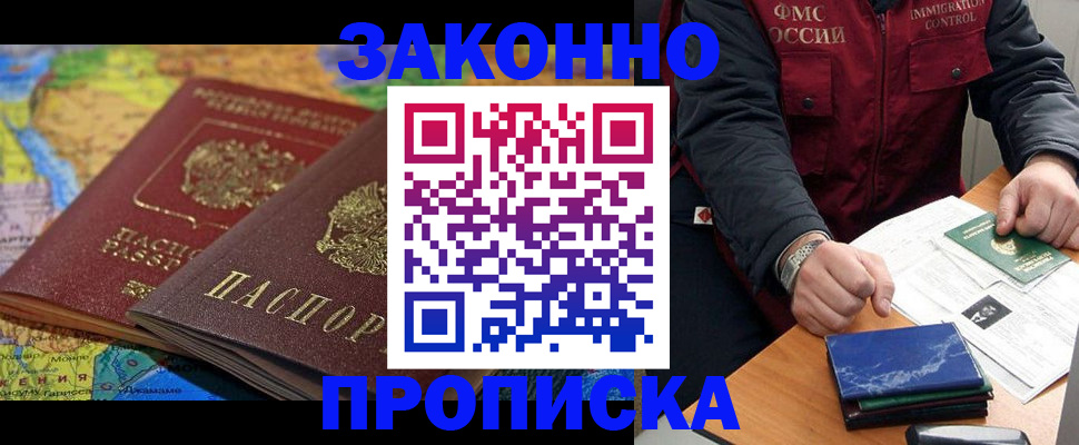 прописка в Куртамыше