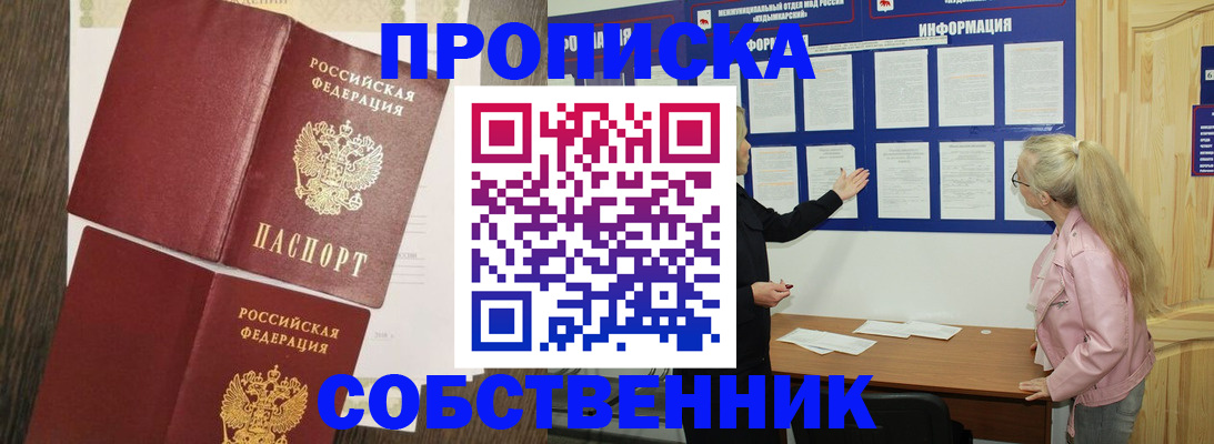 прописка 2025 в Куртамыше