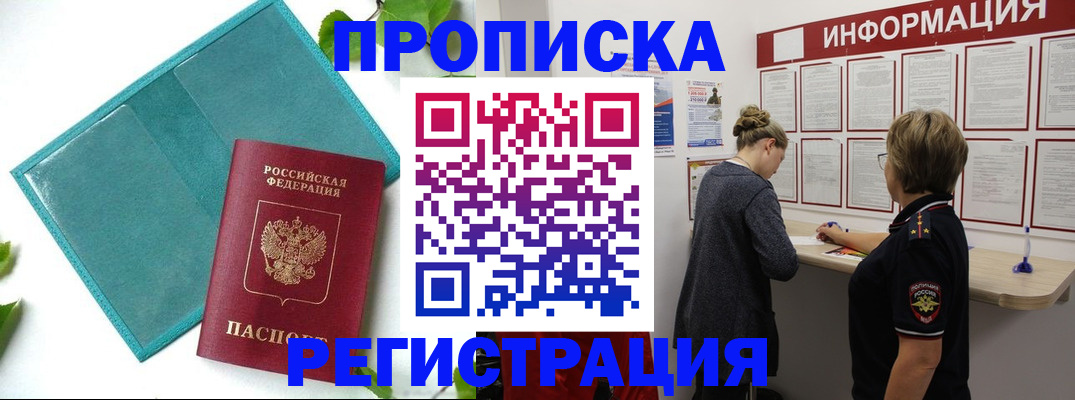 временная регистрация недорого в Куртамыше
