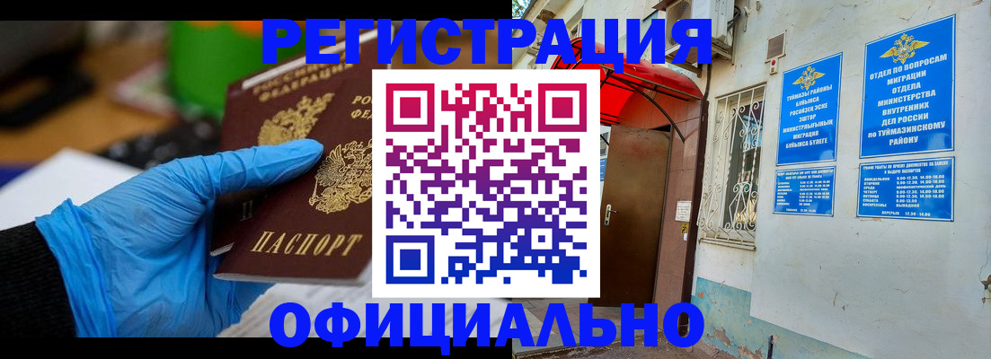 прописка в Куртамыше